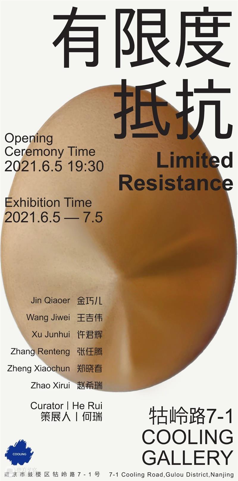 南京六月观展指南丨AMNUA艺术资讯 艺术 南京 AMNUA 指南 资讯 EXHIBITION 南京艺术学院 南京市 鼓楼区 北京西路74号 崇真艺客