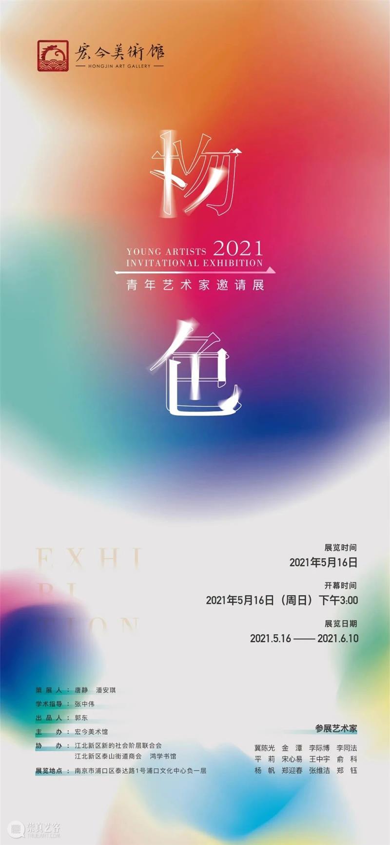南京六月观展指南丨AMNUA艺术资讯 艺术 南京 AMNUA 指南 资讯 EXHIBITION 南京艺术学院 南京市 鼓楼区 北京西路74号 崇真艺客
