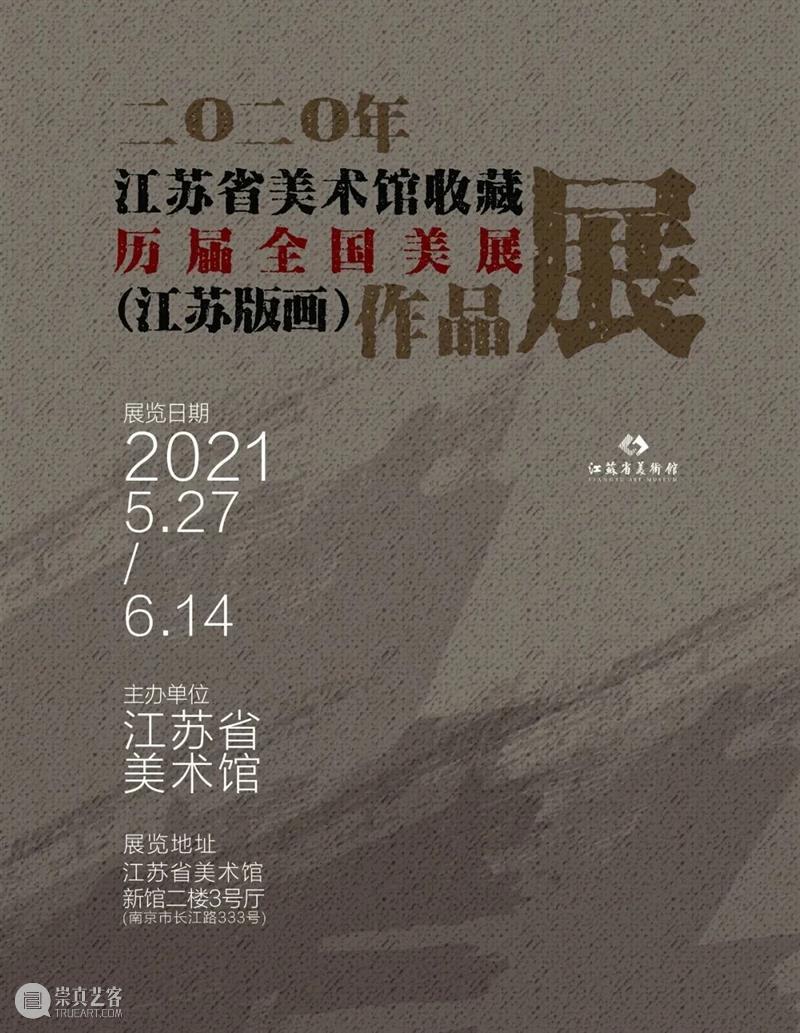 南京六月观展指南丨AMNUA艺术资讯 艺术 南京 AMNUA 指南 资讯 EXHIBITION 南京艺术学院 南京市 鼓楼区 北京西路74号 崇真艺客