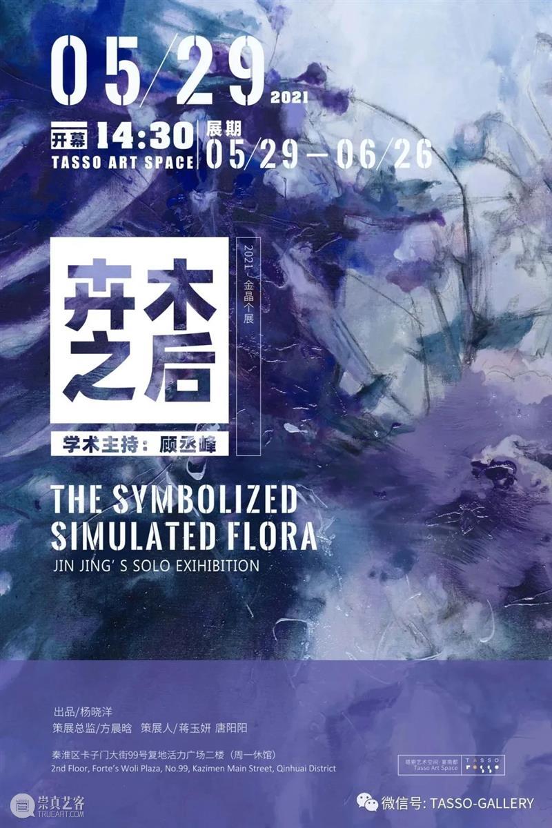 南京六月观展指南丨AMNUA艺术资讯 艺术 南京 AMNUA 指南 资讯 EXHIBITION 南京艺术学院 南京市 鼓楼区 北京西路74号 崇真艺客