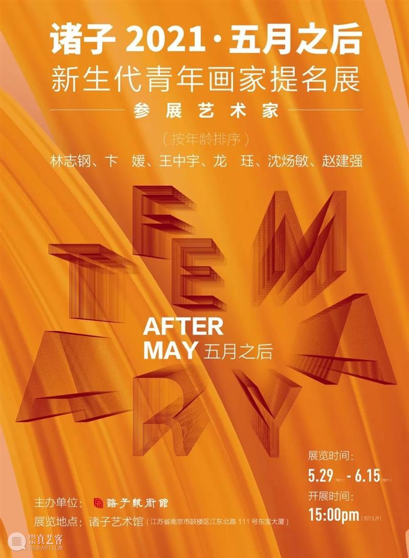 南京六月观展指南丨AMNUA艺术资讯 艺术 南京 AMNUA 指南 资讯 EXHIBITION 南京艺术学院 南京市 鼓楼区 北京西路74号 崇真艺客