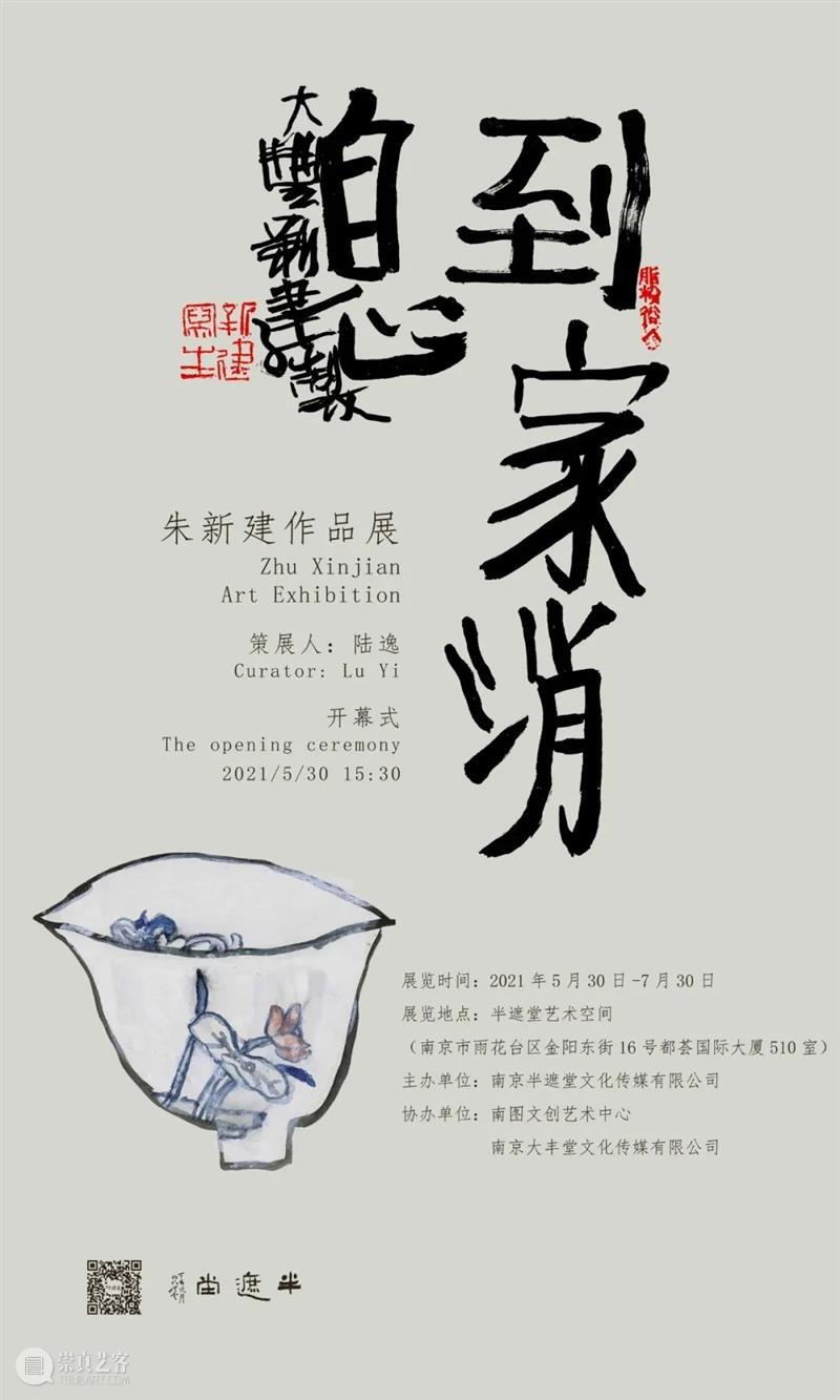 南京六月观展指南丨AMNUA艺术资讯 艺术 南京 AMNUA 指南 资讯 EXHIBITION 南京艺术学院 南京市 鼓楼区 北京西路74号 崇真艺客