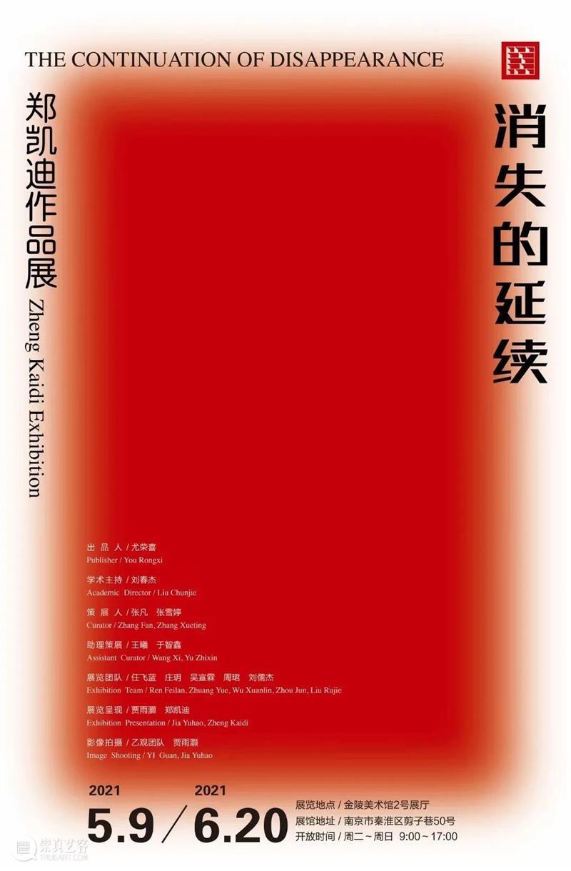 南京六月观展指南丨AMNUA艺术资讯 艺术 南京 AMNUA 指南 资讯 EXHIBITION 南京艺术学院 南京市 鼓楼区 北京西路74号 崇真艺客