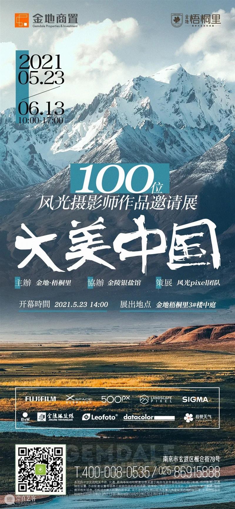 南京六月观展指南丨AMNUA艺术资讯 艺术 南京 AMNUA 指南 资讯 EXHIBITION 南京艺术学院 南京市 鼓楼区 北京西路74号 崇真艺客