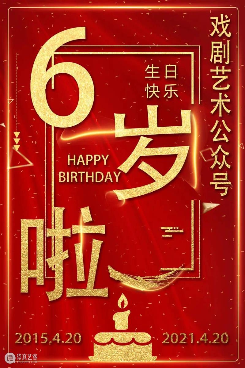 《戏剧艺术》蝉联入选C刊名录、微信公众号跻身C刊微信传播力年榜(人文)前30名! 戏剧艺术 C刊 名录 微信公众号 微信 传播力 人文 CSSCI 公众 消息 崇真艺客