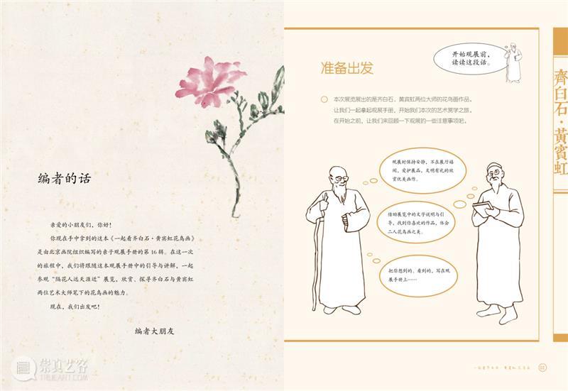 秒杀儿童活动 | 领取亲子手册 | 一起看齐白石、黄宾虹花鸟画 儿童 活动 齐白石 黄宾虹 花鸟画 亲子 手册 北京画院美术馆 隔花人远天涯近 花鸟 崇真艺客