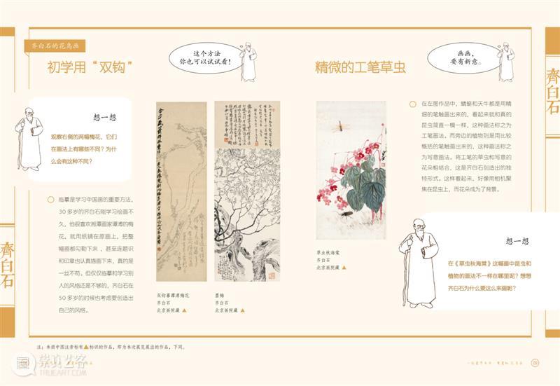 秒杀儿童活动 | 领取亲子手册 | 一起看齐白石、黄宾虹花鸟画 儿童 活动 齐白石 黄宾虹 花鸟画 亲子 手册 北京画院美术馆 隔花人远天涯近 花鸟 崇真艺客