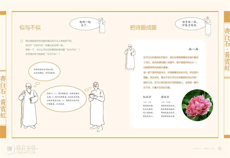 秒杀儿童活动 | 领取亲子手册 | 一起看齐白石、黄宾虹花鸟画 儿童 活动 齐白石 黄宾虹 花鸟画 亲子 手册 北京画院美术馆 隔花人远天涯近 花鸟 崇真艺客