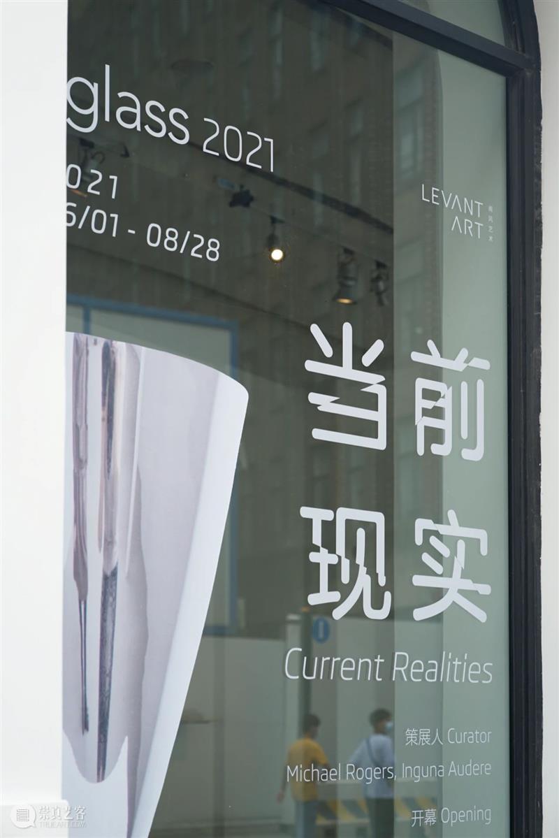 阆风艺术 | iglass2021“当前现实”今日起对公众开放 当前 现实 阆风 艺术 公众 Rogers Inguna Audere 艺术家 作品 崇真艺客
