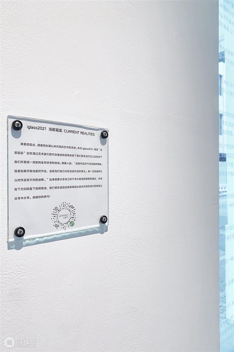 阆风艺术 | iglass2021“当前现实”今日起对公众开放 当前 现实 阆风 艺术 公众 Rogers Inguna Audere 艺术家 作品 崇真艺客