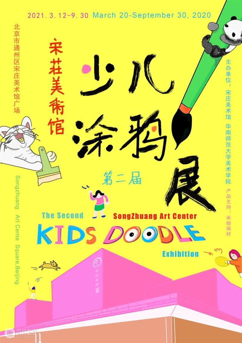 少儿涂鸦现场|格林艺巷艺术中心参加宋庄美术馆少儿涂鸦展！ 宋庄美术馆 少儿 涂鸦展 现场 格林艺巷艺术中心 大小 朋友 小朋友们 自然 KIDS 崇真艺客
