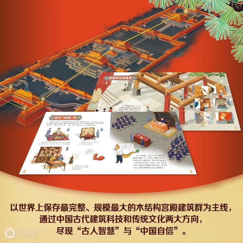 儿童节 | 一起畅游故宫、国家博物馆吧 故宫 国家博物馆 嘉德 书店 亲子 美育 你好 艺术 嘉德书店 中信出版集团 崇真艺客