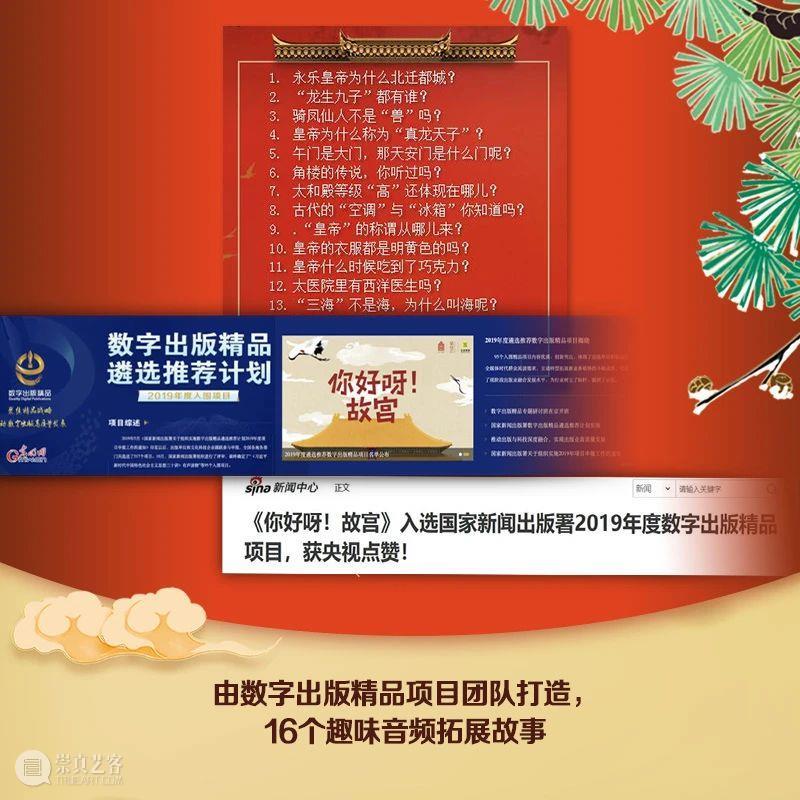 儿童节 | 一起畅游故宫、国家博物馆吧 故宫 国家博物馆 嘉德 书店 亲子 美育 你好 艺术 嘉德书店 中信出版集团 崇真艺客