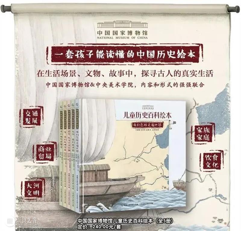 儿童节 | 一起畅游故宫、国家博物馆吧 故宫 国家博物馆 嘉德 书店 亲子 美育 你好 艺术 嘉德书店 中信出版集团 崇真艺客