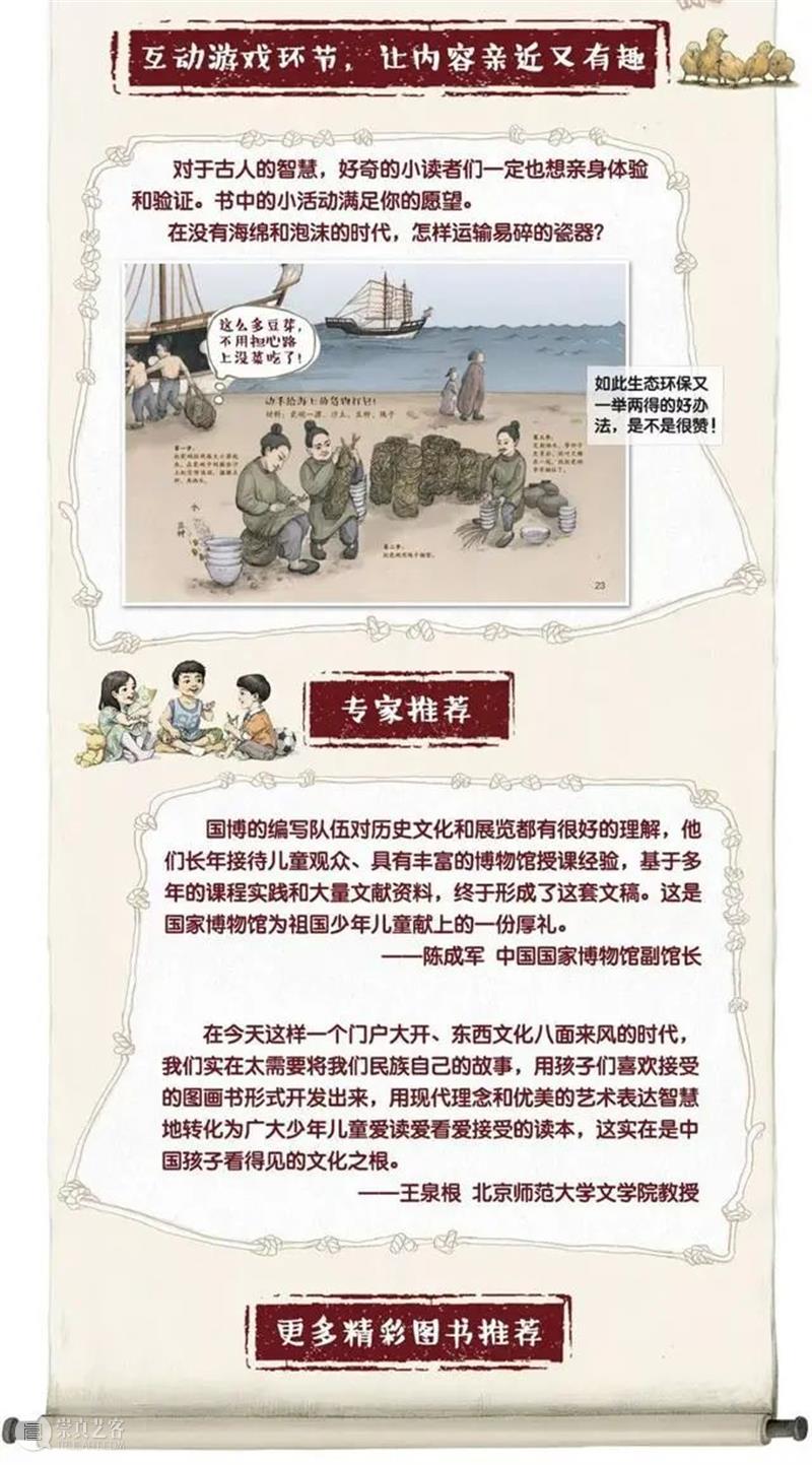 儿童节 | 一起畅游故宫、国家博物馆吧 故宫 国家博物馆 嘉德 书店 亲子 美育 你好 艺术 嘉德书店 中信出版集团 崇真艺客
