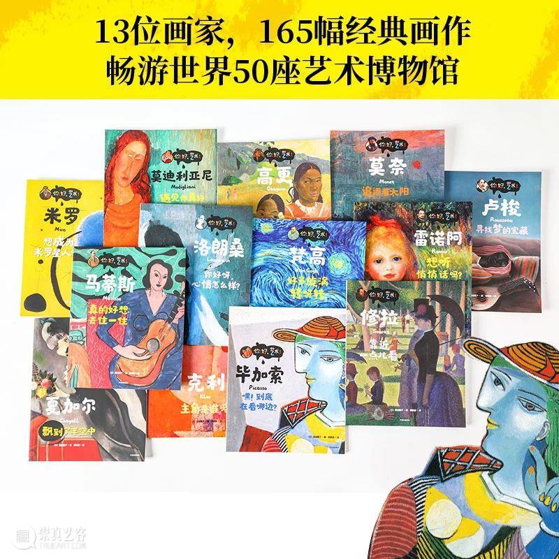 儿童节 | 一起畅游故宫、国家博物馆吧 故宫 国家博物馆 嘉德 书店 亲子 美育 你好 艺术 嘉德书店 中信出版集团 崇真艺客