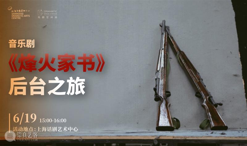 活动招募 | 六月雨季不郁闷，剧场里面找快乐  上海话剧艺术中心 剧场 活动 雨季 里面 故事 奇遇记 时光机 历史 足迹 宝藏 崇真艺客