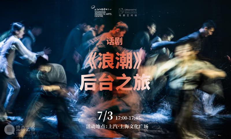 活动招募 | 六月雨季不郁闷，剧场里面找快乐  上海话剧艺术中心 剧场 活动 雨季 里面 故事 奇遇记 时光机 历史 足迹 宝藏 崇真艺客