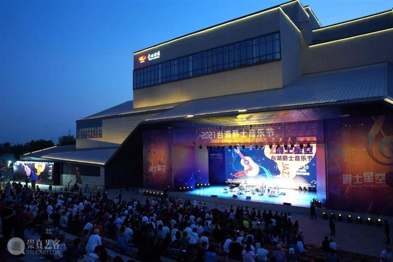 这个夏天,感谢有爵士乐温柔相伴 国家大剧院 爵士乐 台湖 爵士 乐手 台上 观众 节奏 微风 现场 饮品 崇真艺客