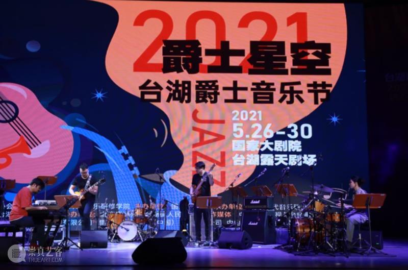 这个夏天，感谢有爵士乐温柔相伴  国家大剧院 爵士乐 台湖 爵士　　 乐手 台上 观众 节奏 微风 现场 饮品 崇真艺客