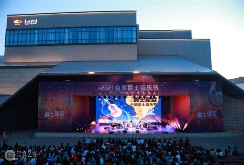 这个夏天，感谢有爵士乐温柔相伴  国家大剧院 爵士乐 台湖 爵士　　 乐手 台上 观众 节奏 微风 现场 饮品 崇真艺客