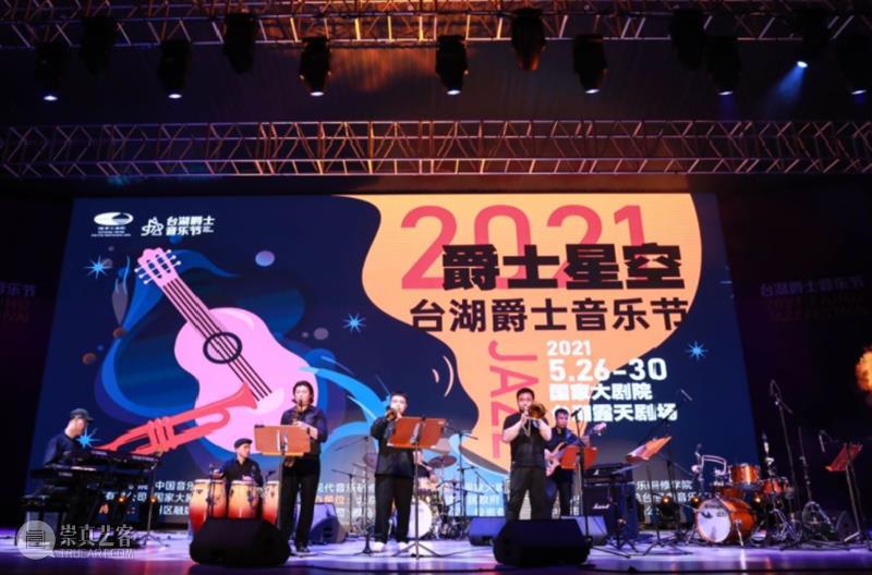 这个夏天，感谢有爵士乐温柔相伴  国家大剧院 爵士乐 台湖 爵士　　 乐手 台上 观众 节奏 微风 现场 饮品 崇真艺客