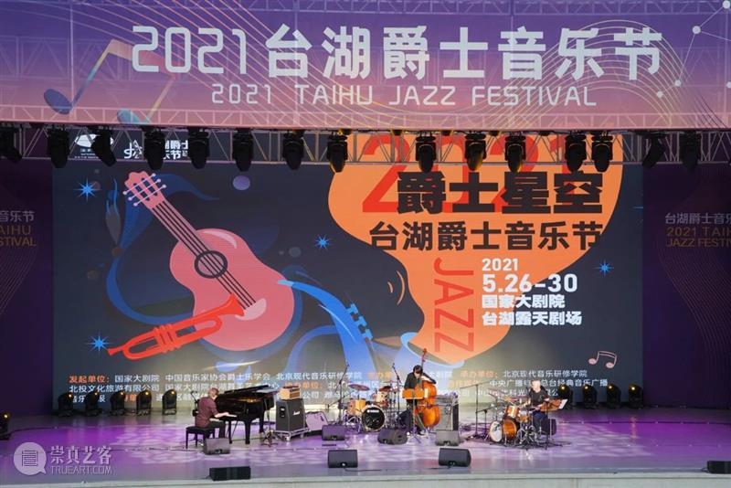 这个夏天，感谢有爵士乐温柔相伴  国家大剧院 爵士乐 台湖 爵士　　 乐手 台上 观众 节奏 微风 现场 饮品 崇真艺客