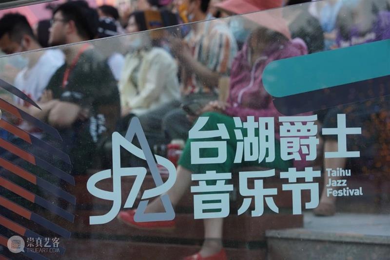 这个夏天,感谢有爵士乐温柔相伴 国家大剧院 爵士乐 台湖 爵士 乐手 台上 观众 节奏 微风 现场 饮品 崇真艺客