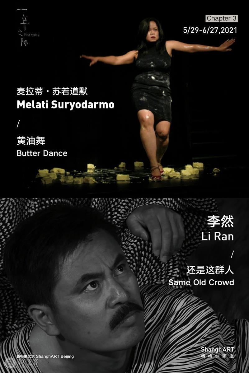 香格纳北京 | 《一年之际》第三章节展览现场 ShanghART 北京 香格纳 现场 Three 李然 麦拉蒂 苏若 Suryodarmo 地点 Location香格纳 崇真艺客