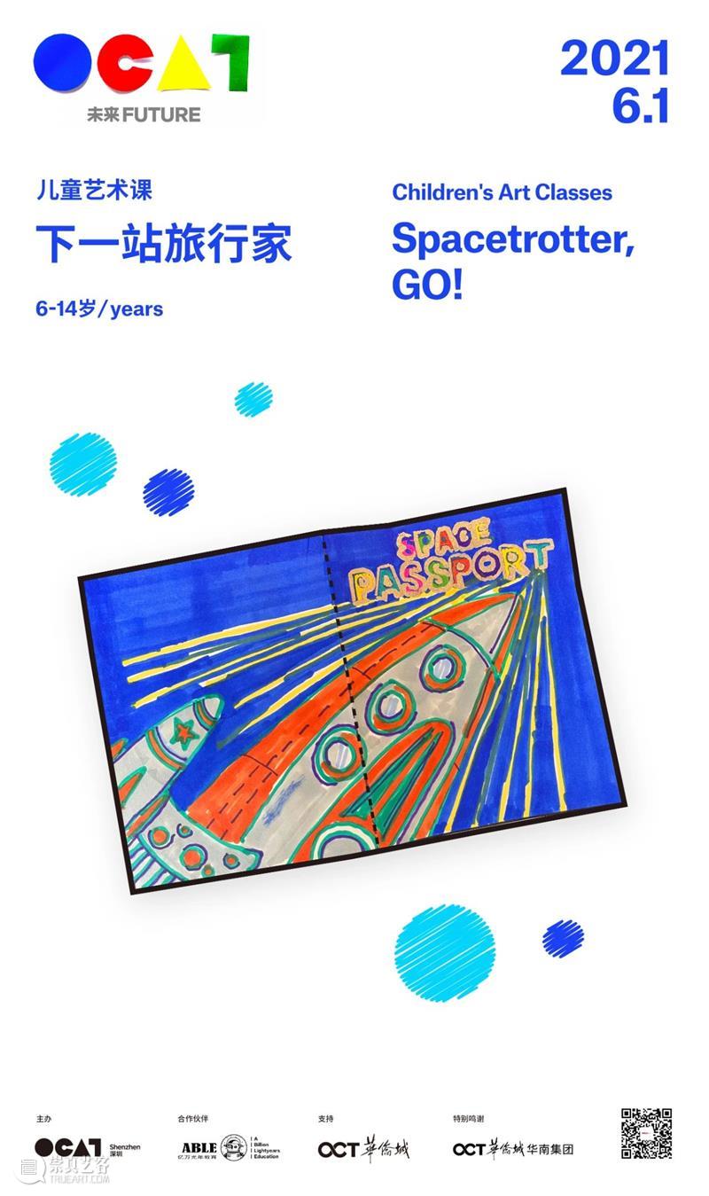 [ OCAT未来Future ] 六一快乐！未来小小旅行家 视频资讯 OCAT未来Future OCAT 未来 Future 旅行家 童心 节日 小朋友们 线上 艺术 课程 崇真艺客