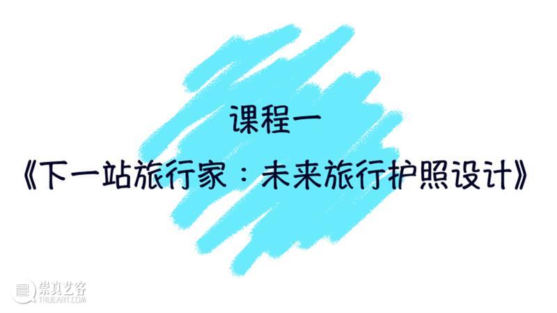 [ OCAT未来Future ] 六一快乐！未来小小旅行家 视频资讯 OCAT未来Future OCAT 未来 Future 旅行家 童心 节日 小朋友们 线上 艺术 课程 崇真艺客