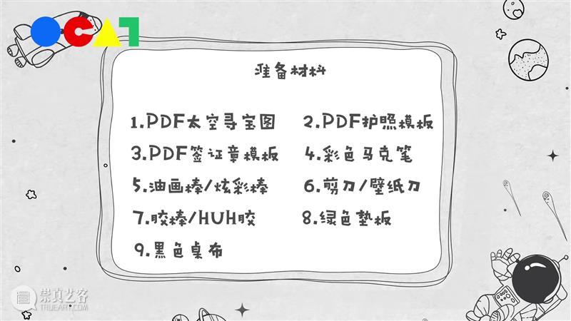 [ OCAT未来Future ] 六一快乐！未来小小旅行家 视频资讯 OCAT未来Future OCAT 未来 Future 旅行家 童心 节日 小朋友们 线上 艺术 课程 崇真艺客