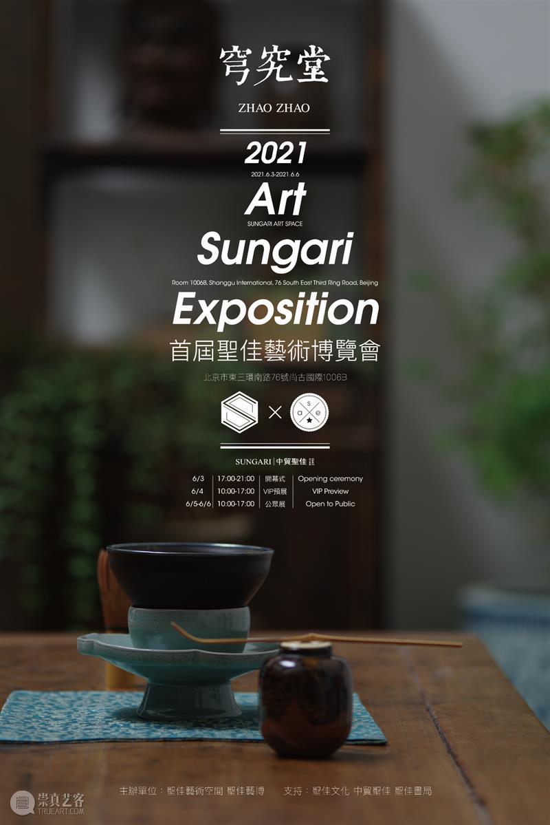 6月3日,首届圣佳艺术博览会即将盛大启幕! 中贸圣佳 首届圣佳艺术博览会 圣佳 艺术 博览会 展商 古董 媒体 品牌 机构 品种 崇真艺客