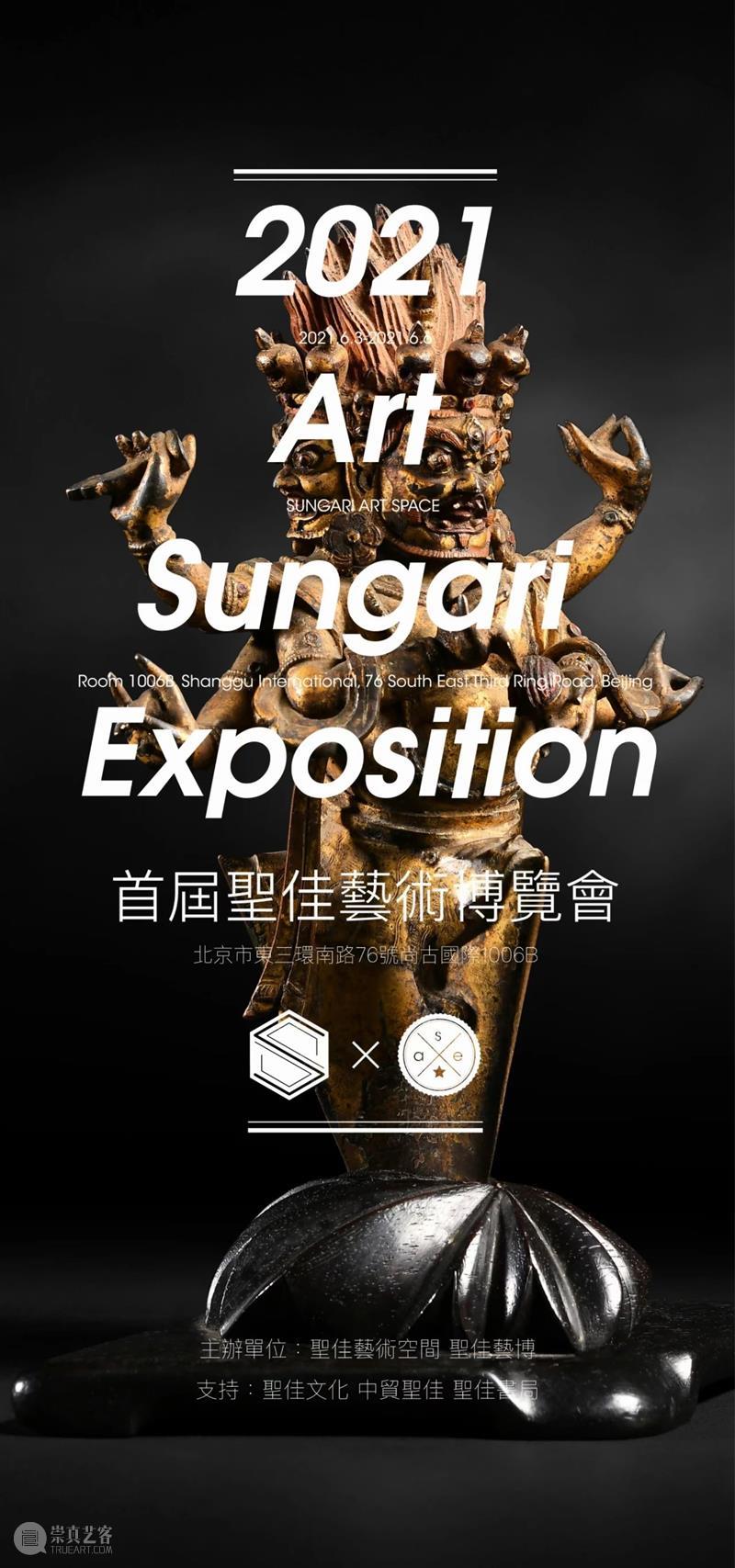 6月3日,首届圣佳艺术博览会即将盛大启幕! 中贸圣佳 首届圣佳艺术博览会 圣佳 艺术 博览会 展商 古董 媒体 品牌 机构 品种 崇真艺客