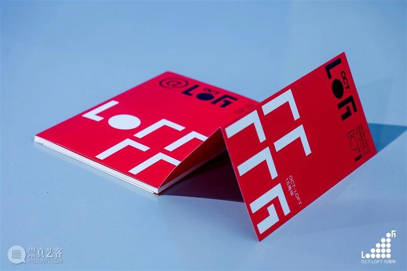 《@LOFT》总第39期｜B：Bookstore 书店、B10 LIVE B10 现场  @LOFT @LOFT 书店 现场 Bookstore 创意 聚场 A-Z 华侨城创意文化园 特刊 封面 崇真艺客