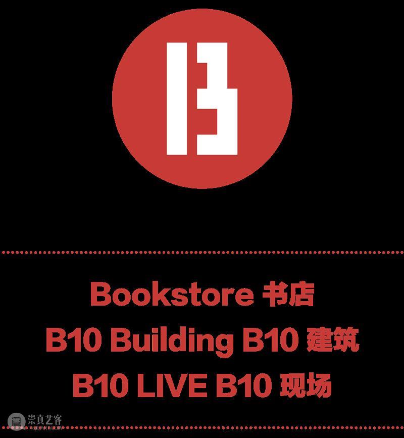 《@LOFT》总第39期｜B：Bookstore 书店、B10 LIVE B10 现场  @LOFT @LOFT 书店 现场 Bookstore 创意 聚场 A-Z 华侨城创意文化园 特刊 封面 崇真艺客