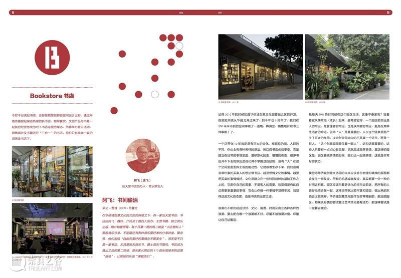 《@LOFT》总第39期｜B：Bookstore 书店、B10 LIVE B10 现场  @LOFT @LOFT 书店 现场 Bookstore 创意 聚场 A-Z 华侨城创意文化园 特刊 封面 崇真艺客