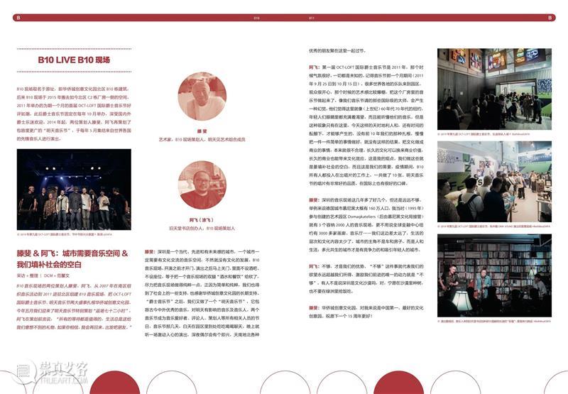 《@LOFT》总第39期｜B：Bookstore 书店、B10 LIVE B10 现场  @LOFT @LOFT 书店 现场 Bookstore 创意 聚场 A-Z 华侨城创意文化园 特刊 封面 崇真艺客