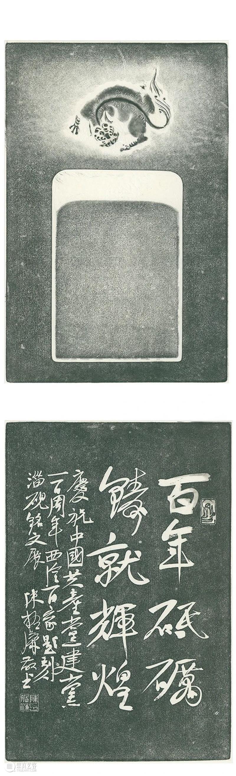 “盛世承平·金石留声”庆祝中国共产党成立100周年西泠百家题刻淄砚铭文展作品欣赏(一)  西泠印社 作品 盛世承 金石 中国共产党 淄砚铭文展 西泠印社 山东印社 中共 淄博市委宣传部 作者 崇真艺客