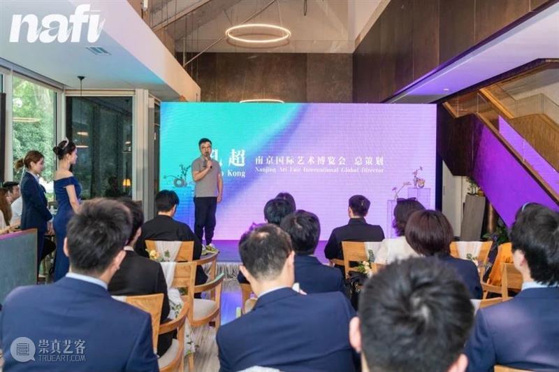 NAFI打造南京文化艺术新图景丨2021南京国际艺术博览会正式启动  热点聚焦  朱朱 2021NAFI南京国际艺术博览会 影像艺术 NAFI 孔超 崇真艺客