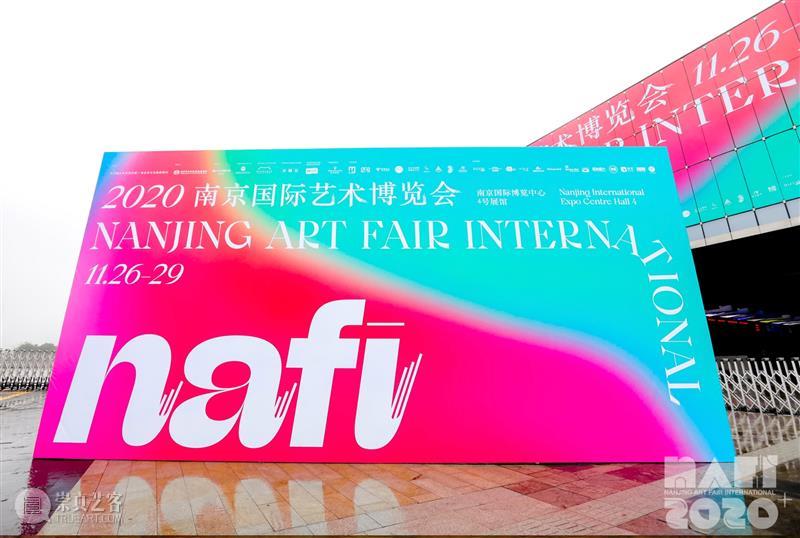 NAFI打造南京文化艺术新图景丨2021南京国际艺术博览会正式启动  热点聚焦  朱朱 2021NAFI南京国际艺术博览会 影像艺术 NAFI 孔超 崇真艺客