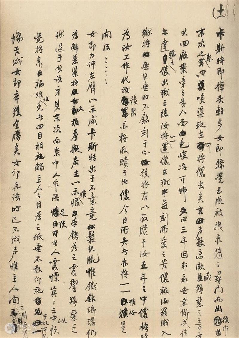 北京保利2021春拍丨最大一批林纾亲笔未刊手稿 林纾 手稿 北京保利 遗珍 散页 水墨 款识 大师 翻译观 翻译 崇真艺客