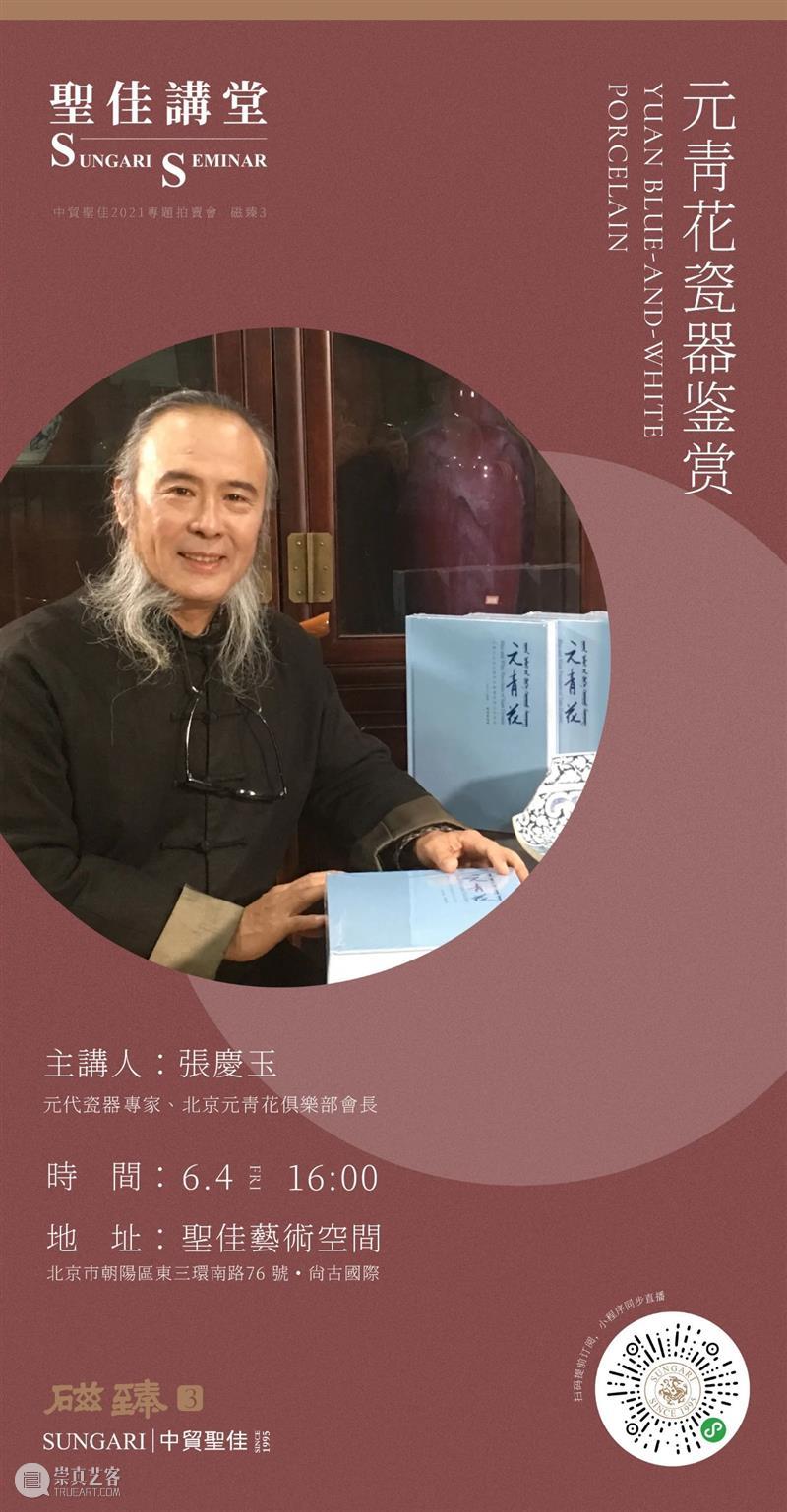 圣佳讲堂 | 6月4日-6日，8位嘉宾，9场讲座精彩来袭！ 嘉宾 圣佳 讲堂 讲座 首届圣佳艺术博览会 圣佳艺术空间盛大启幕 东瀛 遗珠 山中 商会 崇真艺客