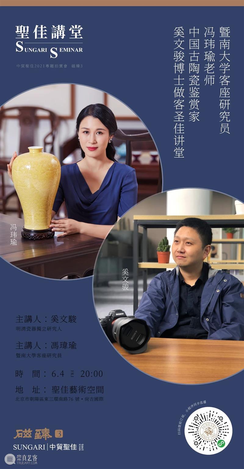 圣佳讲堂 | 6月4日-6日，8位嘉宾，9场讲座精彩来袭！ 嘉宾 圣佳 讲堂 讲座 首届圣佳艺术博览会 圣佳艺术空间盛大启幕 东瀛 遗珠 山中 商会 崇真艺客