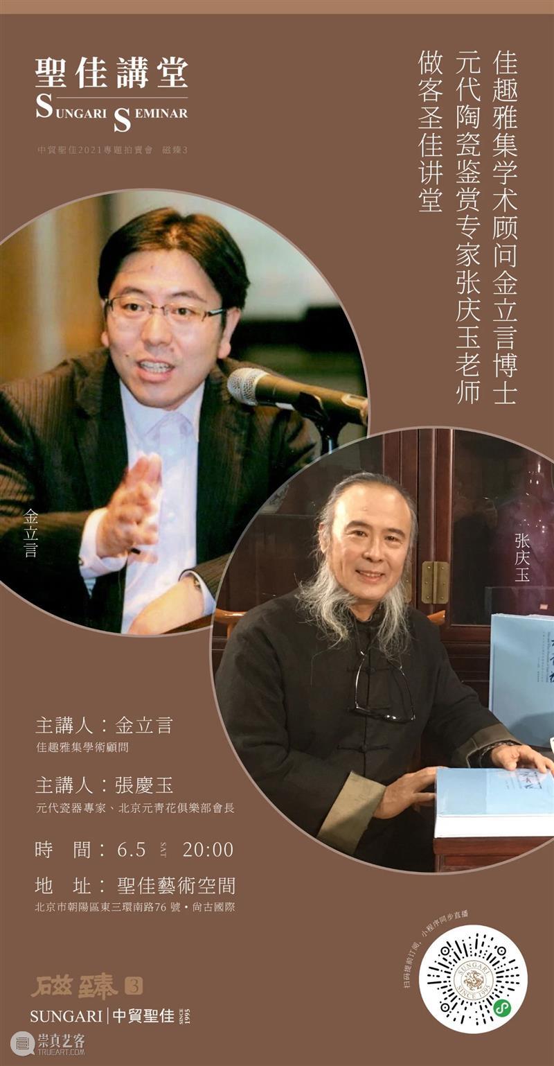 圣佳讲堂 | 6月4日-6日，8位嘉宾，9场讲座精彩来袭！ 嘉宾 圣佳 讲堂 讲座 首届圣佳艺术博览会 圣佳艺术空间盛大启幕 东瀛 遗珠 山中 商会 崇真艺客