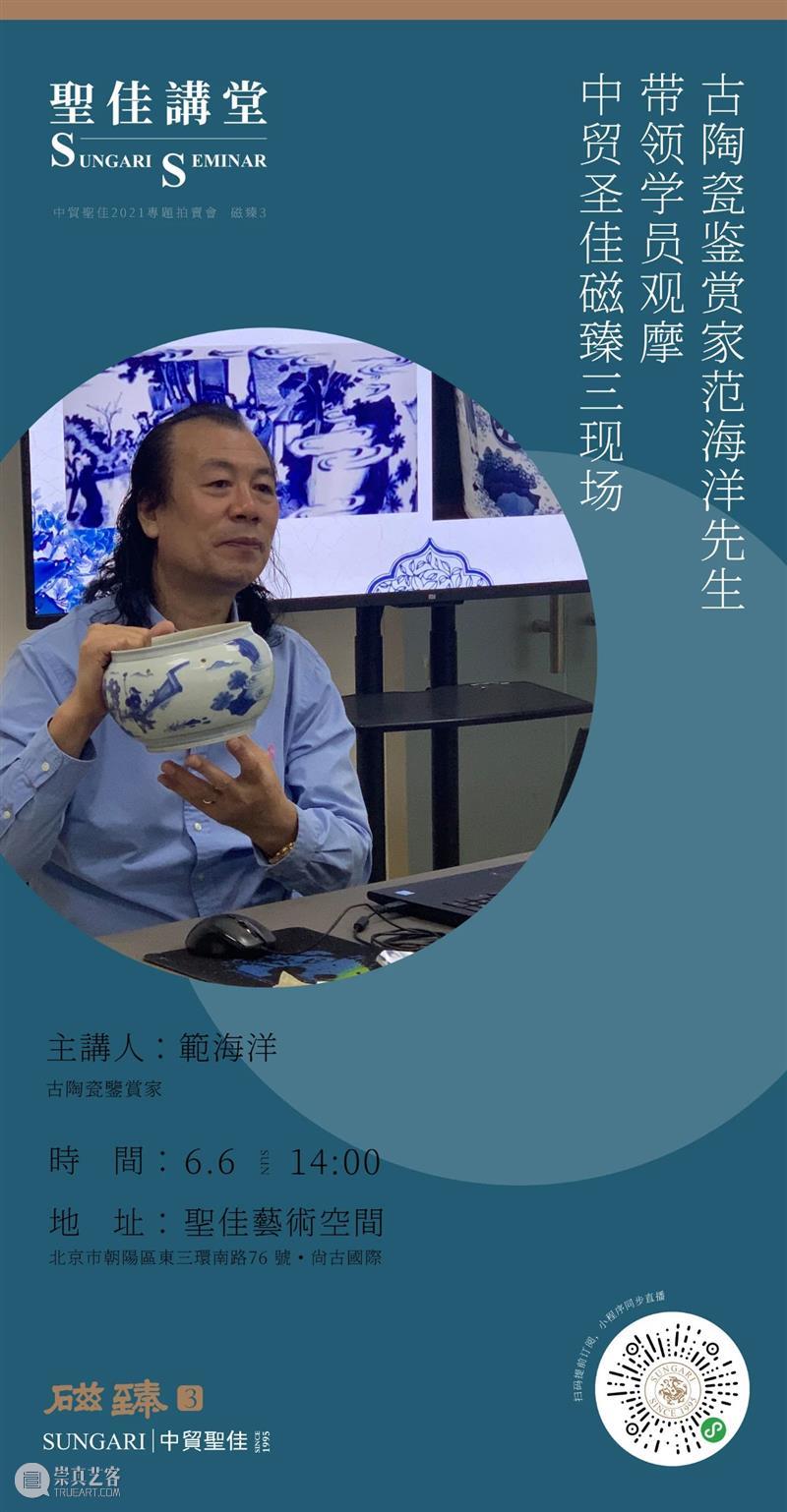 圣佳讲堂 | 6月4日-6日，8位嘉宾，9场讲座精彩来袭！ 嘉宾 圣佳 讲堂 讲座 首届圣佳艺术博览会 圣佳艺术空间盛大启幕 东瀛 遗珠 山中 商会 崇真艺客