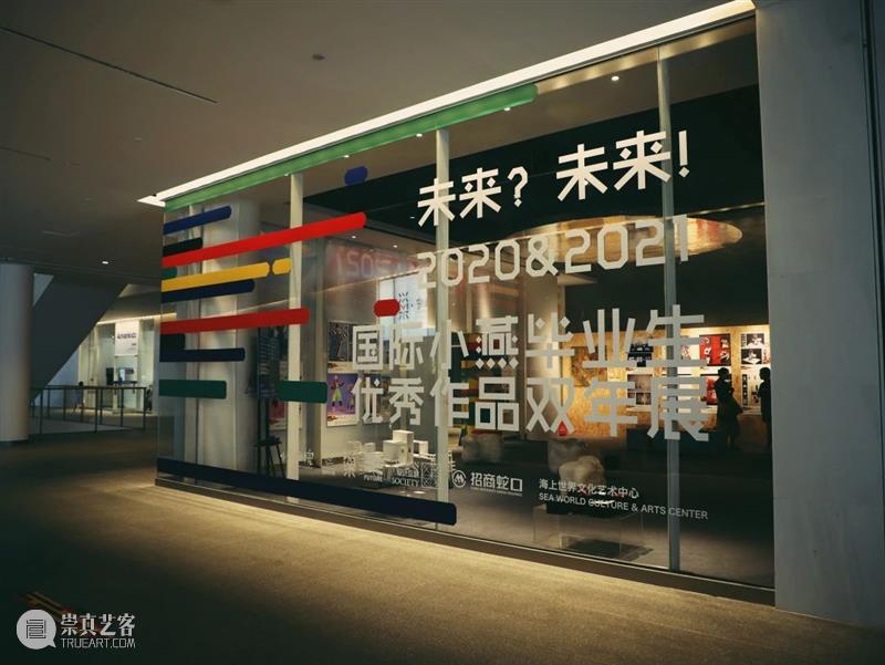 展讯丨小燕画院·巢美术馆「未来?未来!」 未来 展讯丨小燕画院 巢美术馆 AIXY 学子 大学 国际 小燕 传统 大学生们 崇真艺客