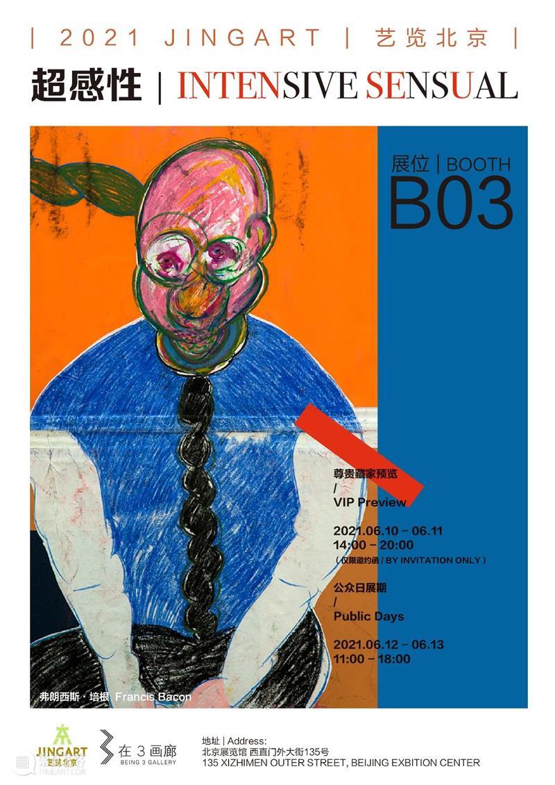 B03·在3画廊 | 2021JINGART艺览北京预告 画廊 北京 2021JINGART艺 预告 英国 表现主义 大师 弗朗西斯·培根 Bacon 德国 崇真艺客
