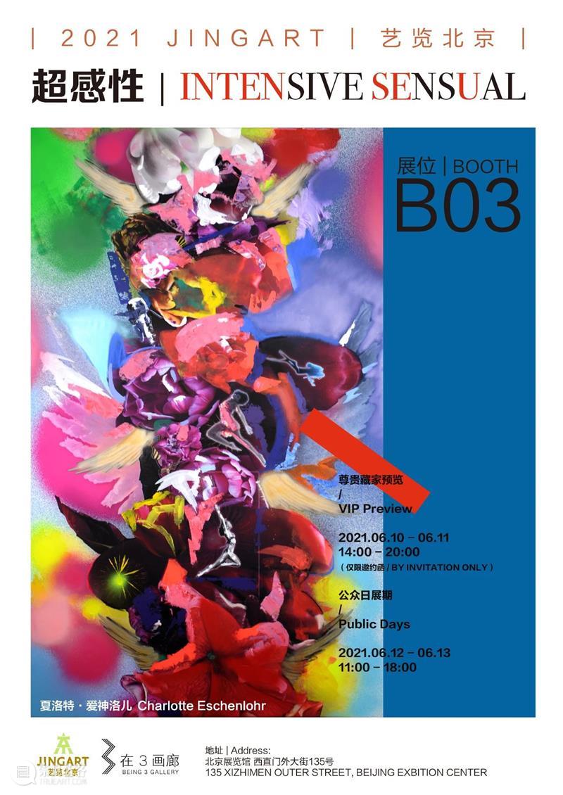 B03·在3画廊 | 2021JINGART艺览北京预告 画廊 北京 2021JINGART艺 预告 英国 表现主义 大师 弗朗西斯·培根 Bacon 德国 崇真艺客