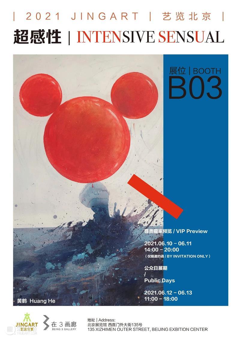 B03·在3画廊 | 2021JINGART艺览北京预告 画廊 北京 2021JINGART艺 预告 英国 表现主义 大师 弗朗西斯·培根 Bacon 德国 崇真艺客